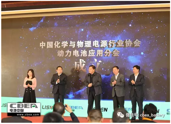 中國(guó)化學(xué)與物理電源行業(yè)協(xié)會(huì)動(dòng)力電池應(yīng)用分會(huì)在京成立——“后補(bǔ)貼時(shí)代的動(dòng)力電池市場(chǎng)前景”論壇在京召開