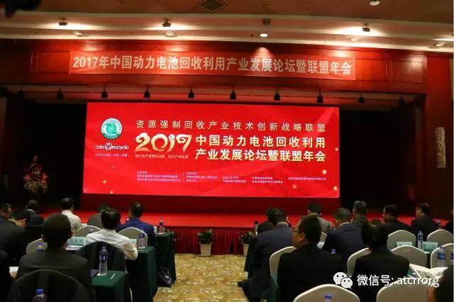 泰力電池回收冠名贊助/2017年中國動(dòng)力電池回收利用產(chǎn)業(yè)發(fā)展論壇暨聯(lián)盟年會(huì)成功舉辦