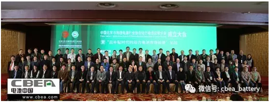 中国化学与物理电源行业协会动力电池应用分会在京成立——“后补贴时代的动力电池市场前景”论坛在京召开