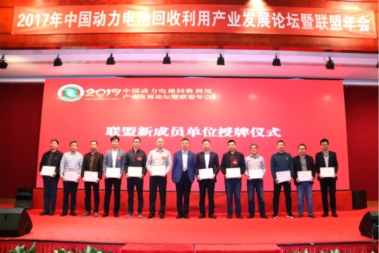 泰力电池回收冠名赞助/2017年中国动力电池回收利用产业发展论坛暨联盟年会成功举办