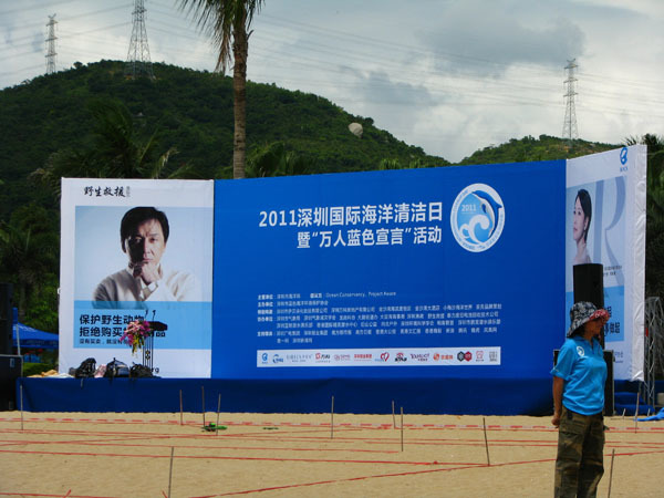 2011 Shenzhen International Ocean Cleanup Day and Blue Declaration