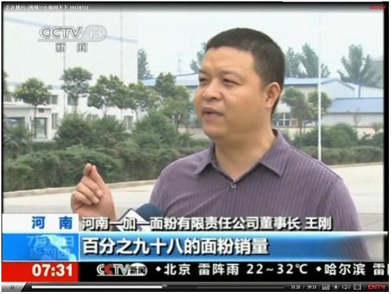 CCTV《朝闻天下》栏目对一加一面粉王刚董事长的采访