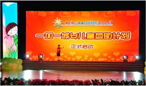 一加一城乡儿童互助计划正式启动