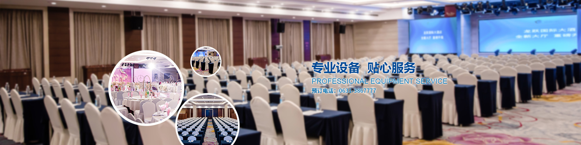 會議宴會