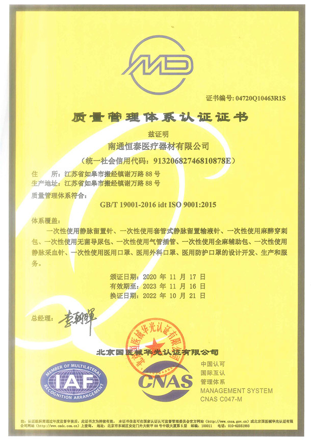 ISO 9001證書