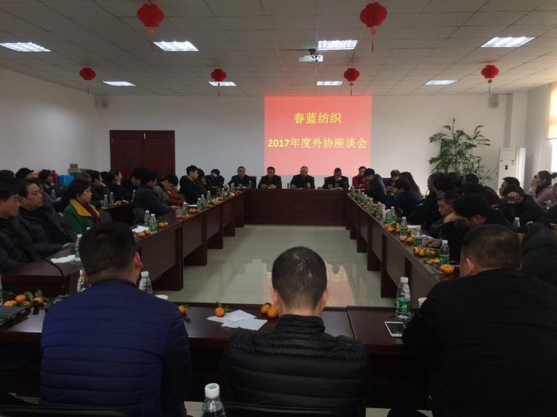 December 23rd Chunlan Textile Outsourcing Symposium