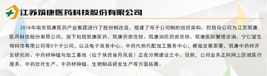 江蘇筑康醫(yī)藥科技股份有限公司