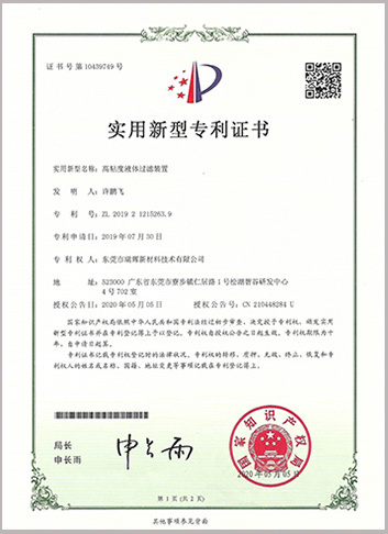 高粘度液体过来装置