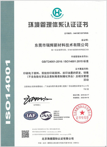 Environmental management system certification certificate