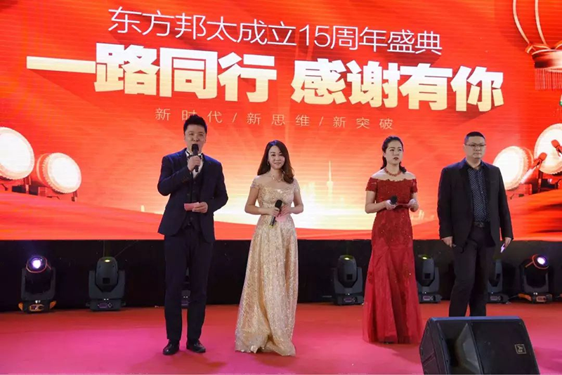 东方邦太成立15周年：一路同行 感谢有你！