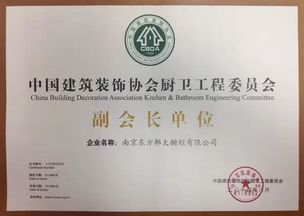 实至名归 东方邦太连任中国建筑装饰协会厨卫工程委员会副会长单位