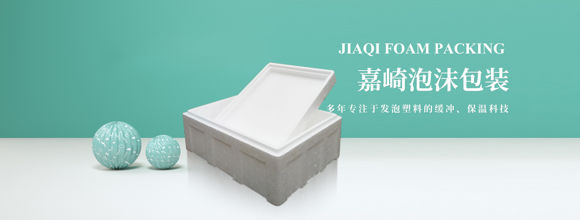 嘉崎包裝制品