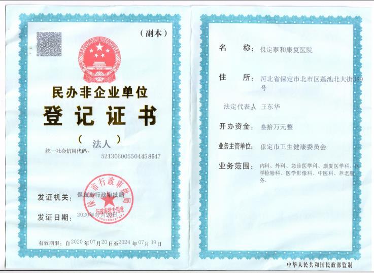 登记证书