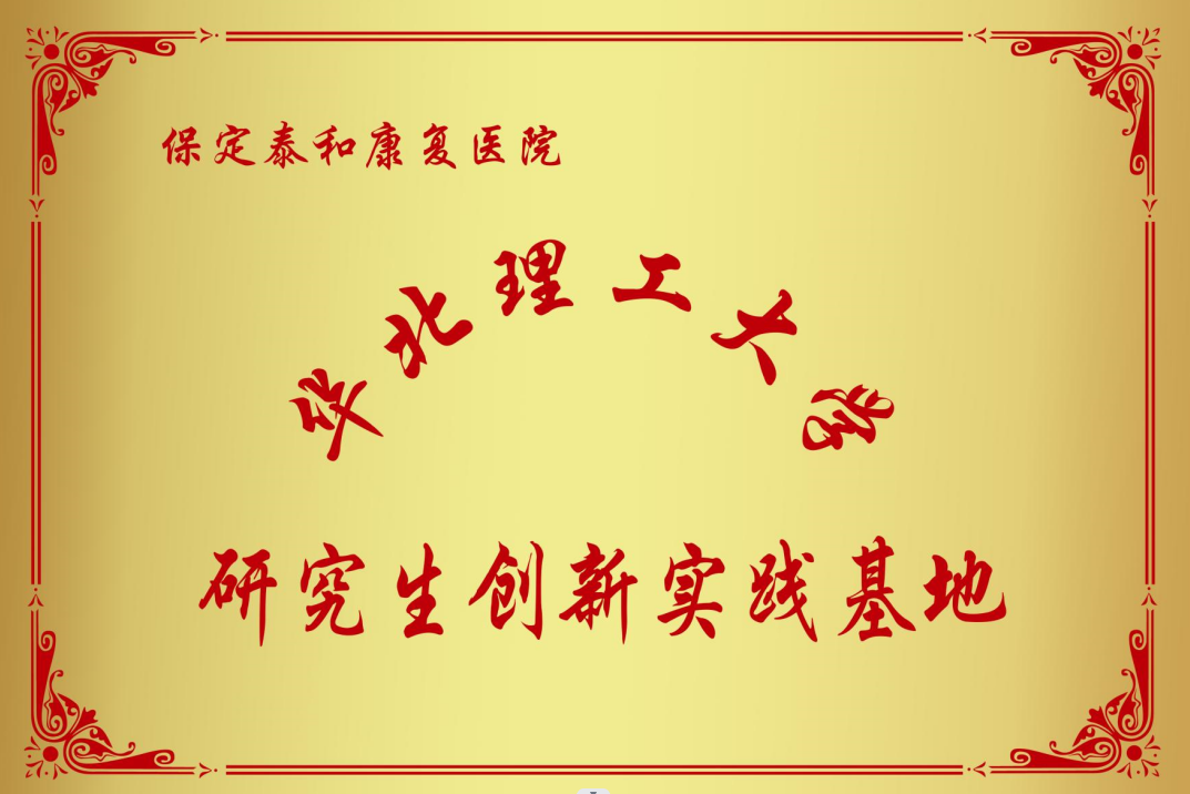 华北理工大学教学医院