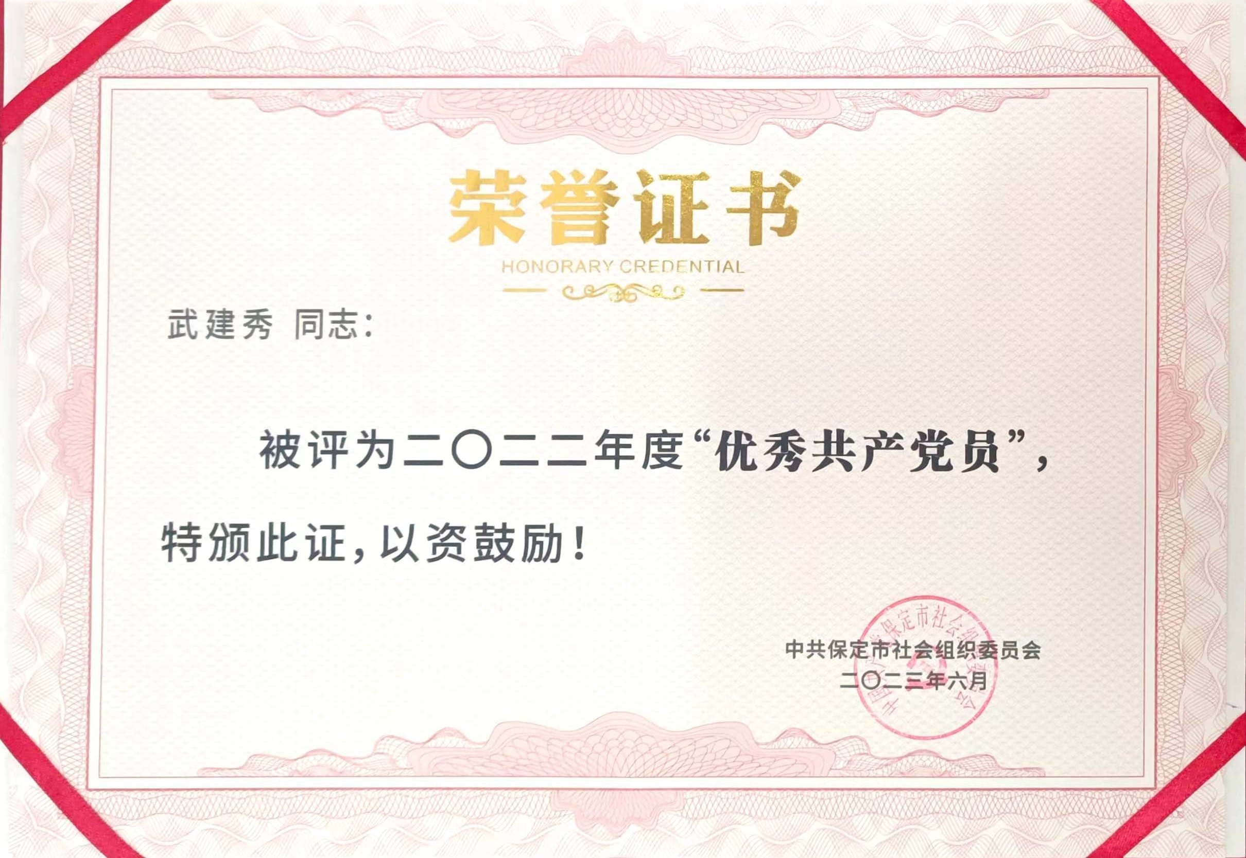 优秀共产党员 优秀共产党员