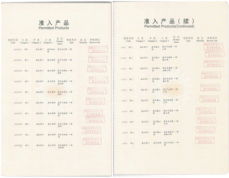 中石油物資供應(yīng)商準(zhǔn)入證書