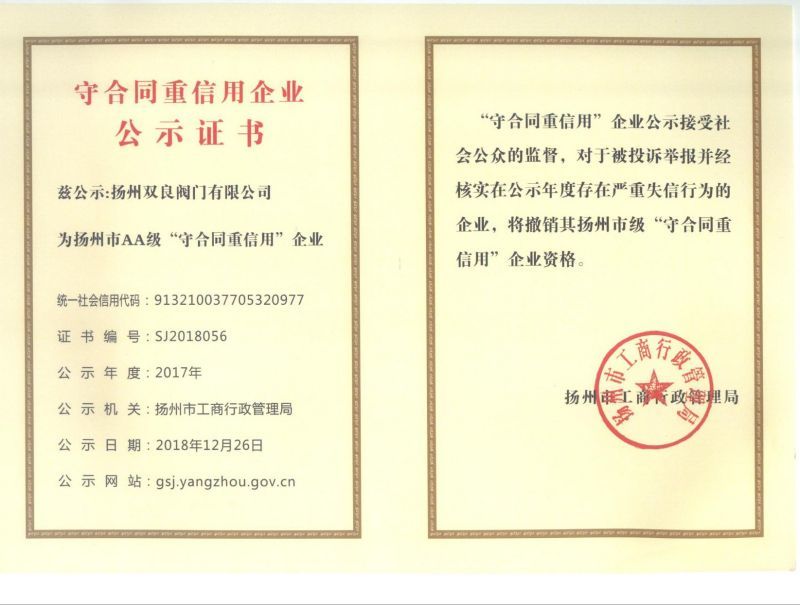 守合同重信用企業(yè)證書