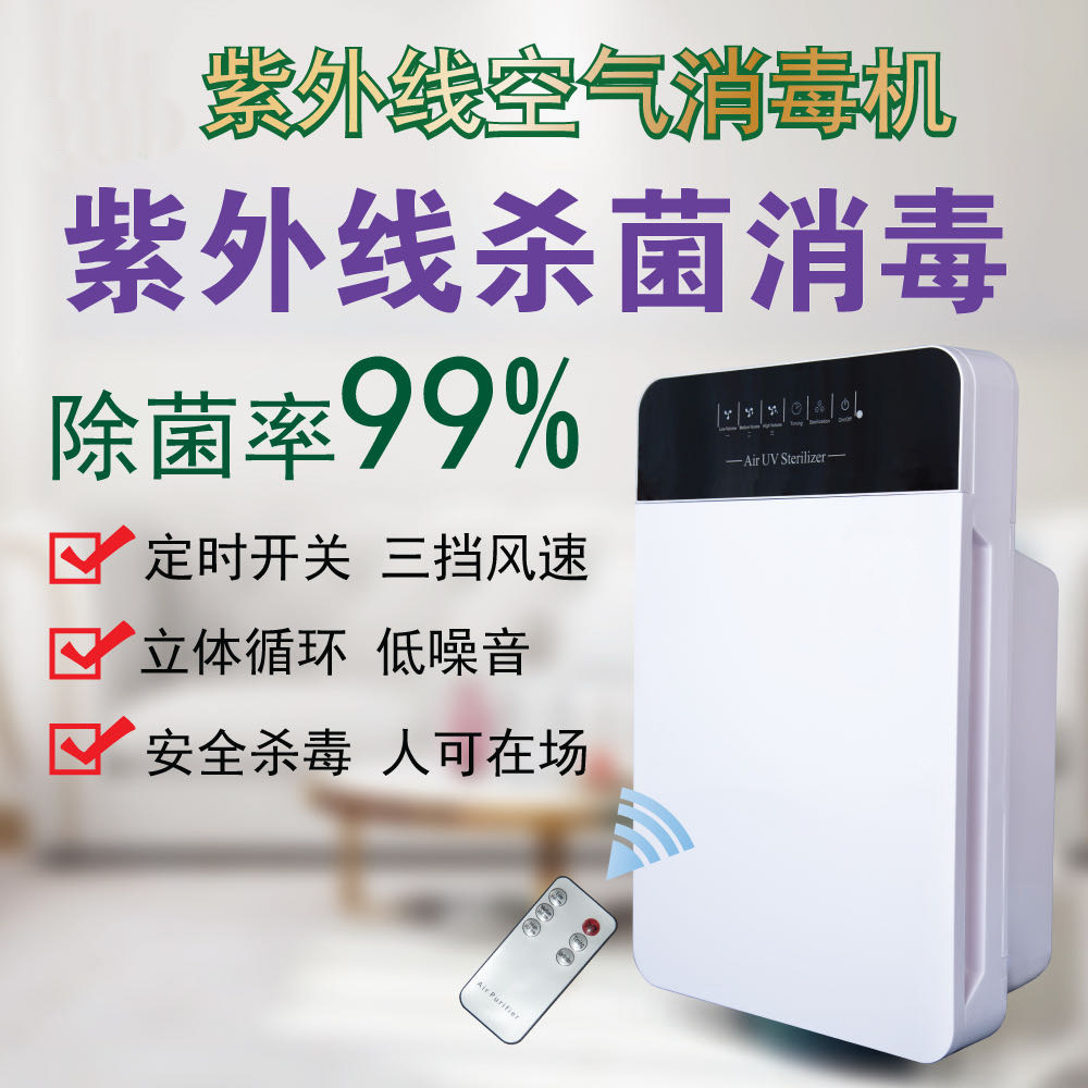 Multi-functional intelligent ultraviolet air disinfection machine