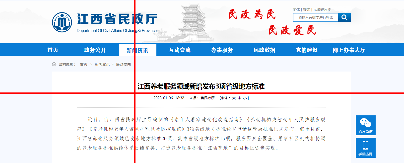 江西养老服务领域新增发布3项省级地方标准