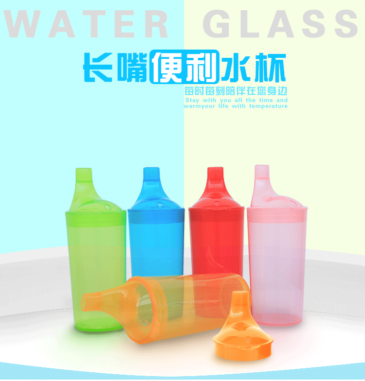 长嘴杯