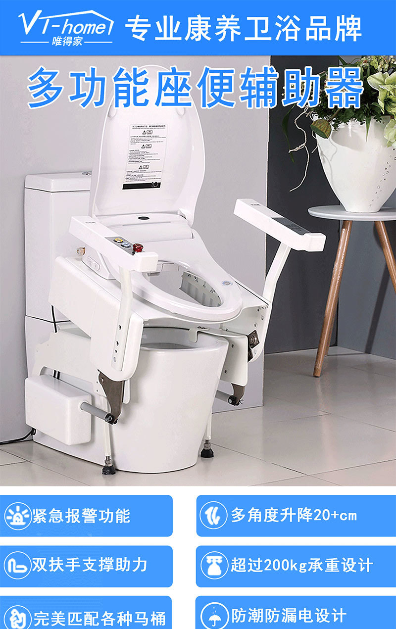 电动马桶升降椅