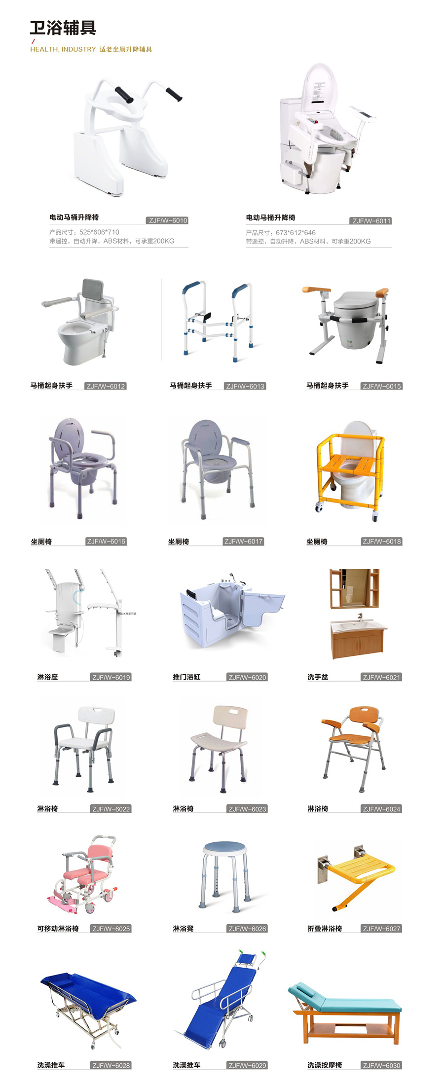 卫浴辅具