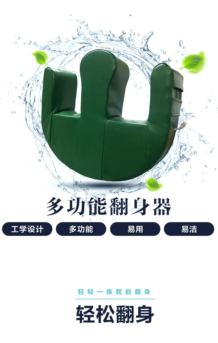 翻身器