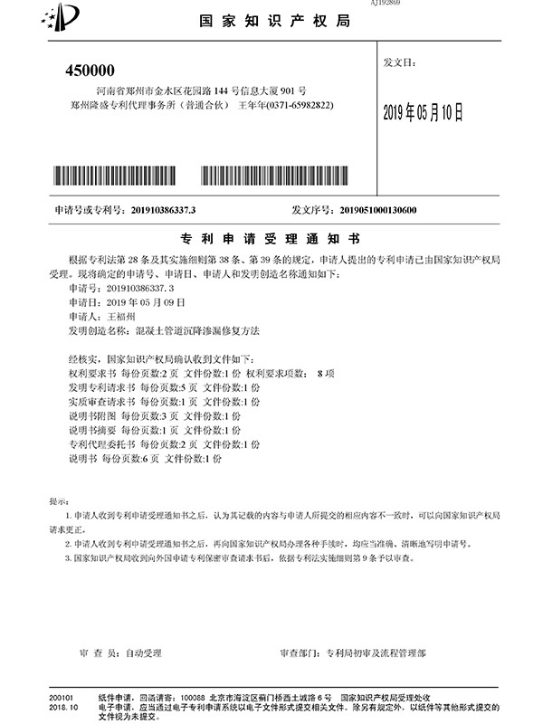 Notice of acceptance of patent application