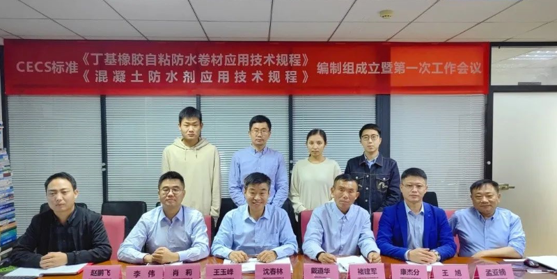 Zheng Sai Repair King Fuzhou was invited to participate in the CECS standard preparation meeting