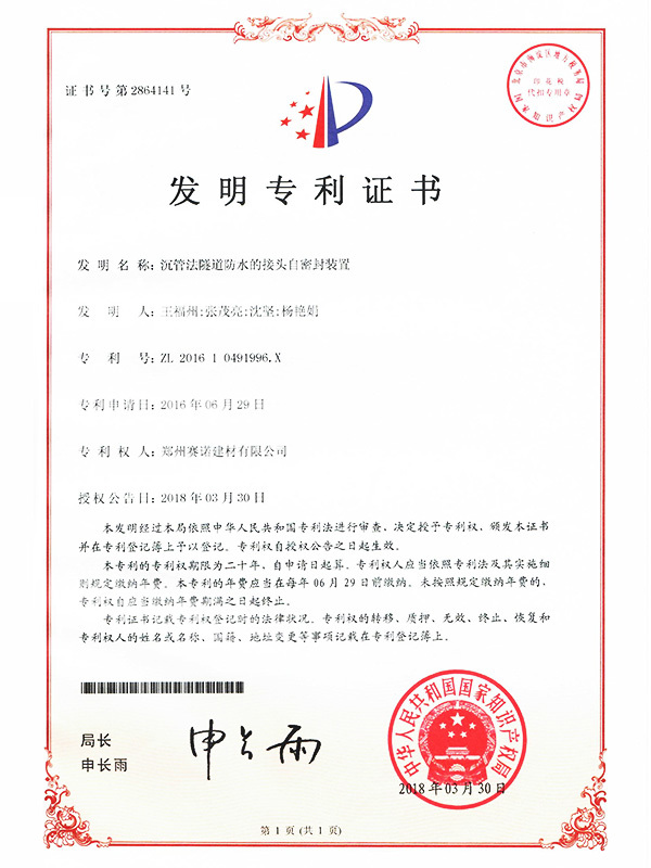 Invention patent certificate