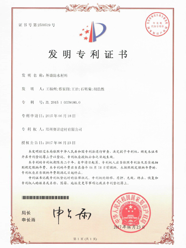 Invention patent certificate