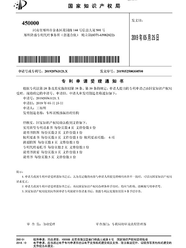 專利申請(qǐng)受理通知書