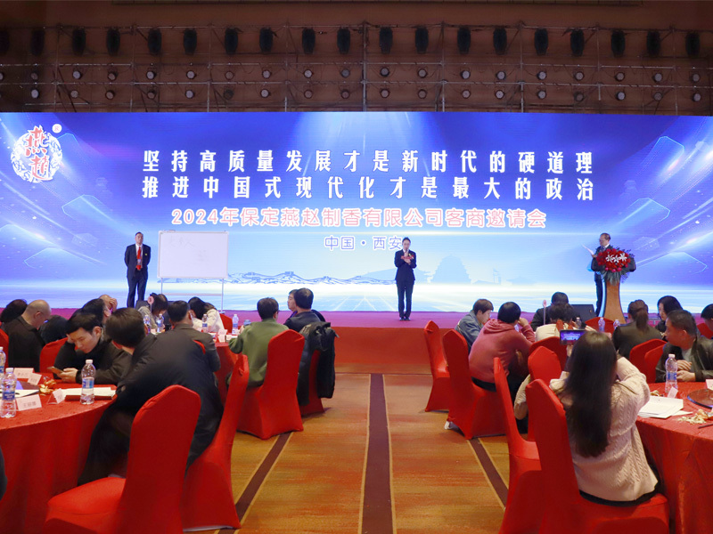 2024年客商邀請會
