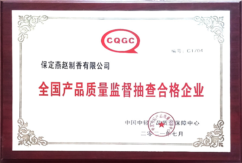 全國產品質量監督抽查合格企業