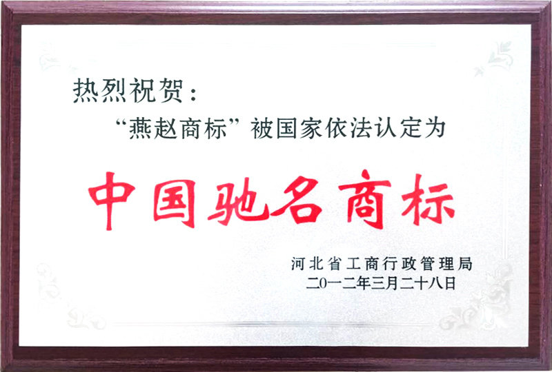 中國馳名商標