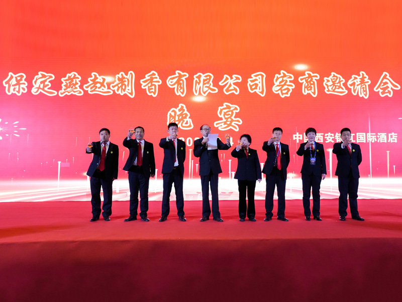 2024年客商邀請會