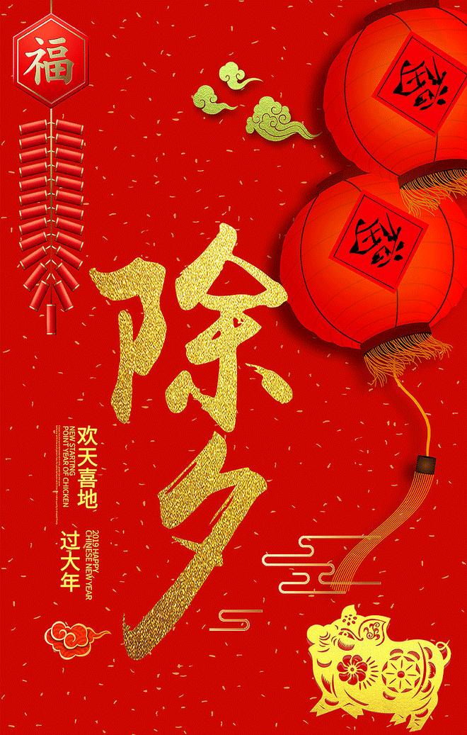 Happy everyone Chinese New Year's Eve Topmicro Xingye Technology!