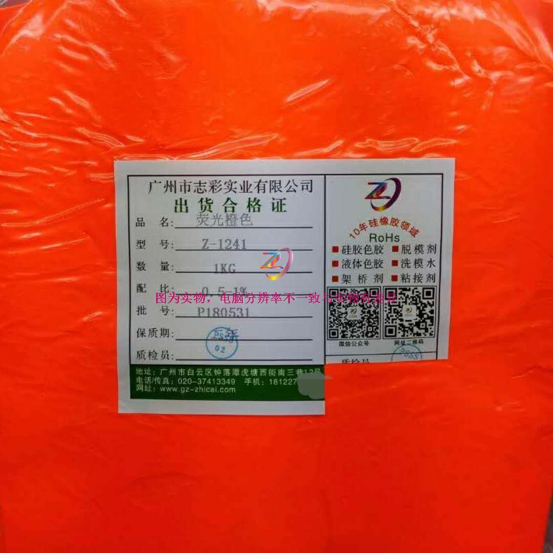 荧光橙红色Z-1244-硅胶产品_硅胶制品厂-广州市志彩实业有限公司