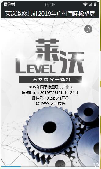萊沃邀您共赴2019年廣州國際橡塑展