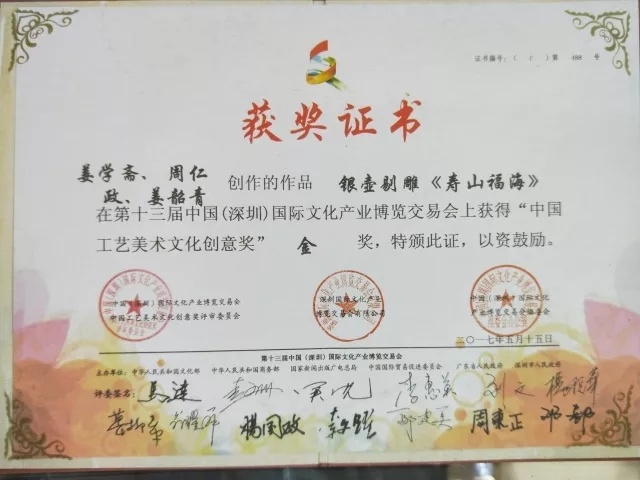 銀壺 · 壽山福海
