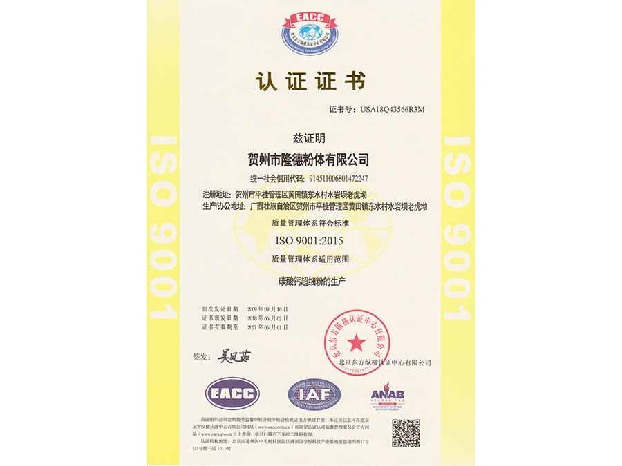 ISO质量认证