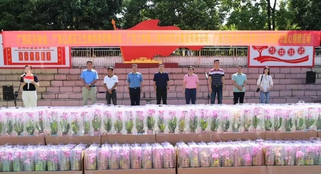 广西花卉协会在上林组织开展教师节爱心捐赠兰花活动