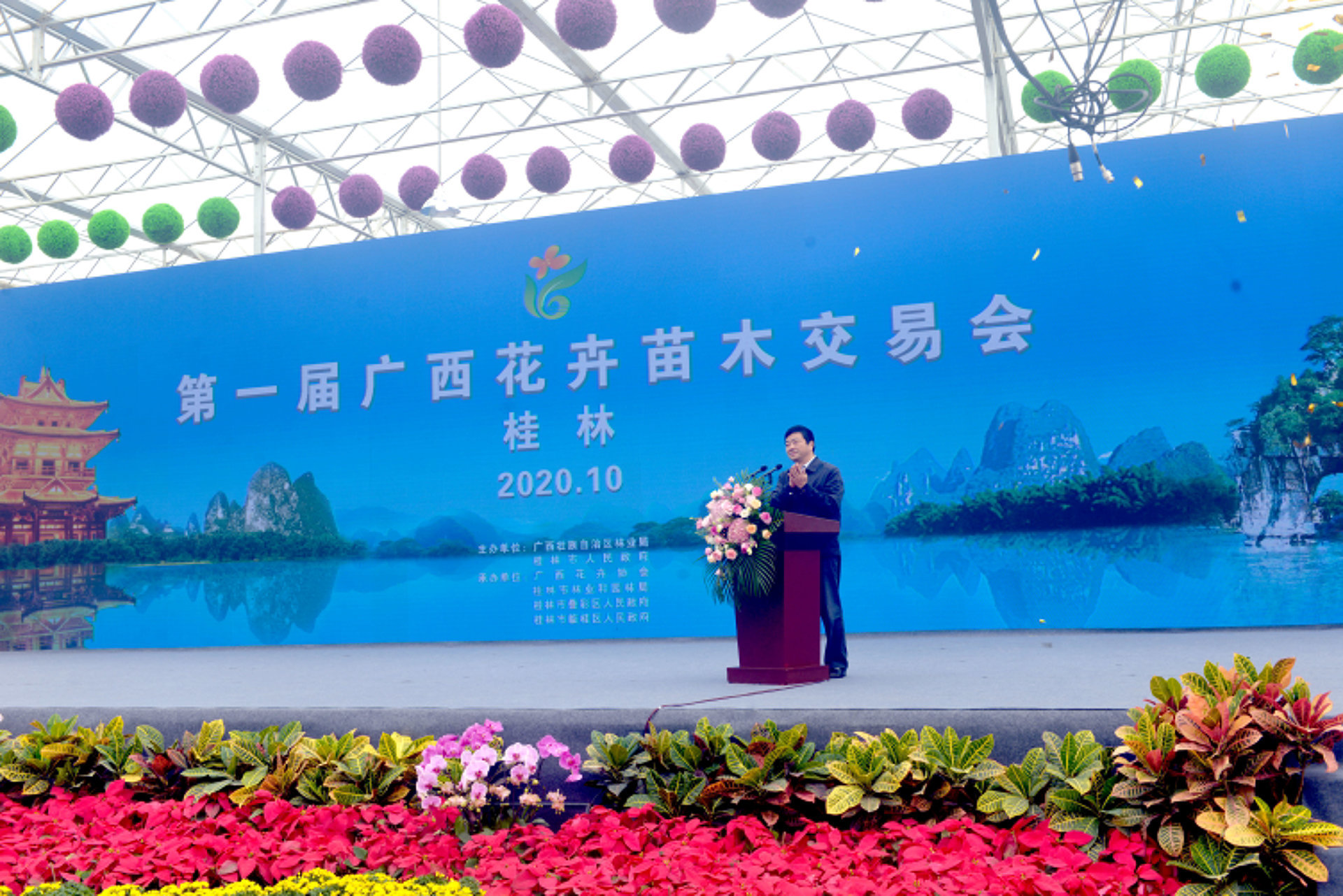第一届广西花卉苗木交易会在桂林尧山花卉基地举办