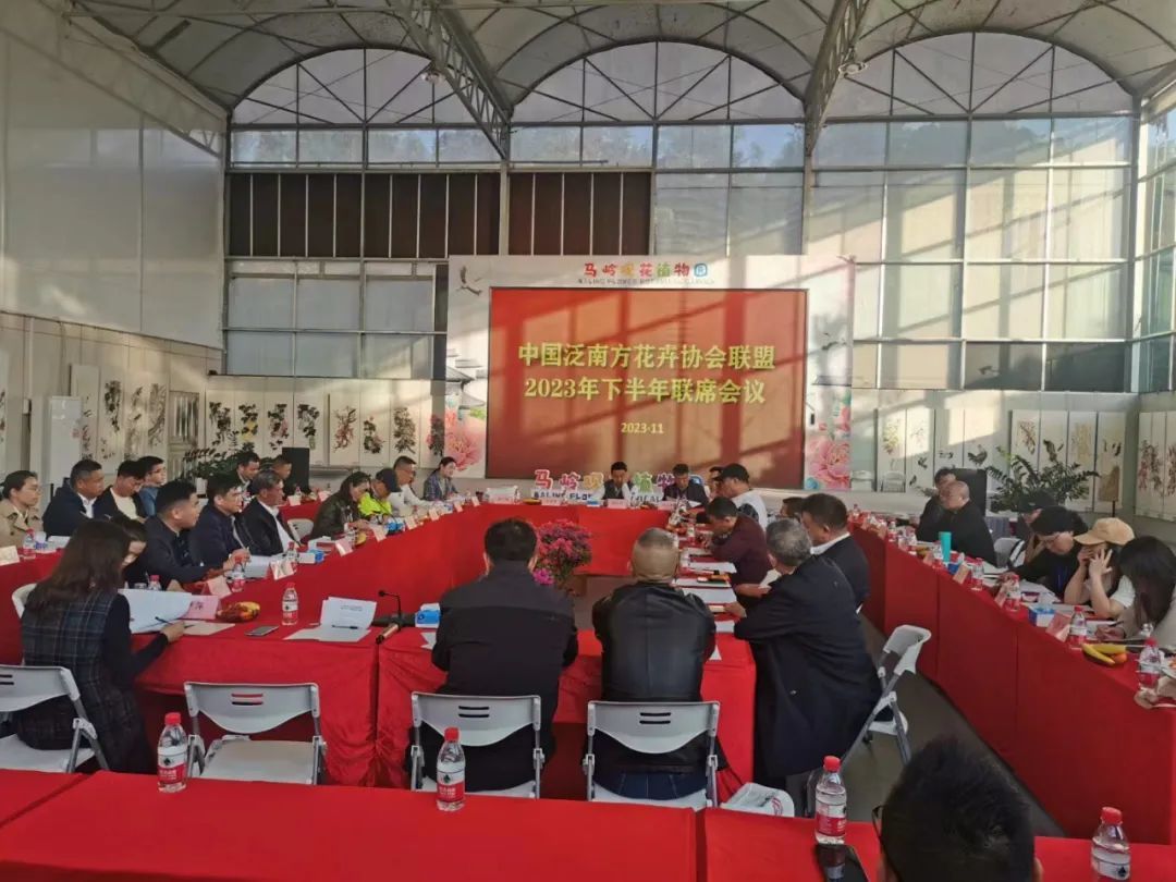 中国泛南方花卉协会联盟在广州召开2023年下半年联席会议
