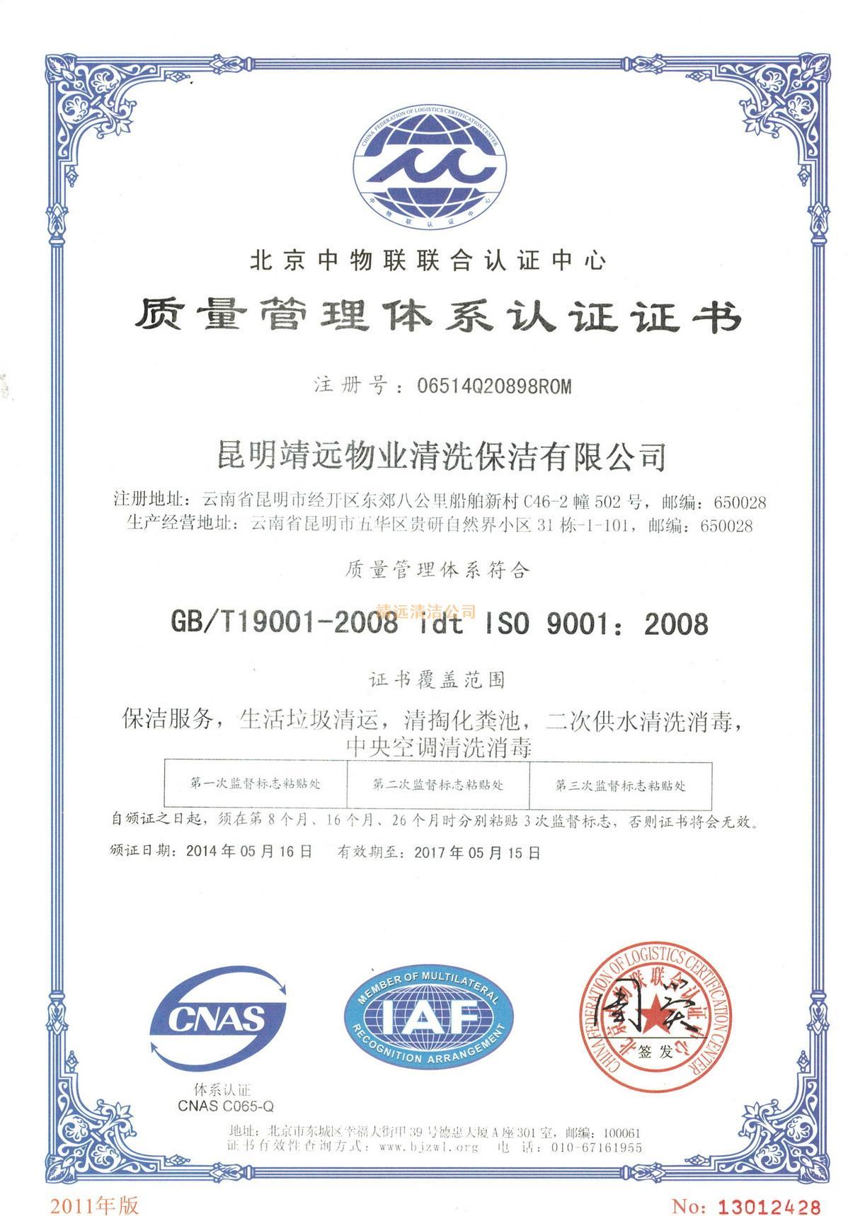 祝贺我公司通过ISO9001-GB/T24001-2004管理体系认证