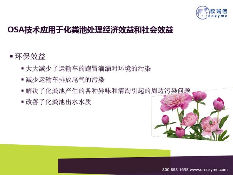 化粪池及公厕无臭化解决方案
