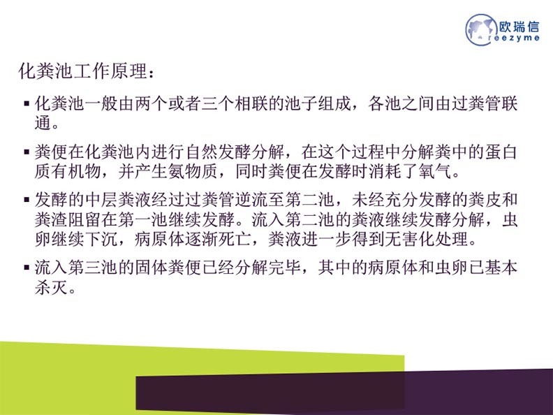 化粪池及公厕无臭化解决方案