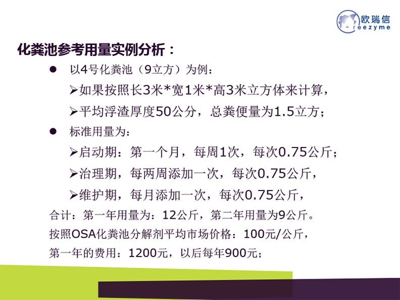 化粪池及公厕无臭化解决方案