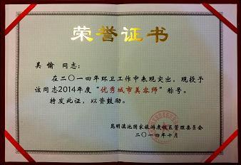 优秀员工荣誉证书