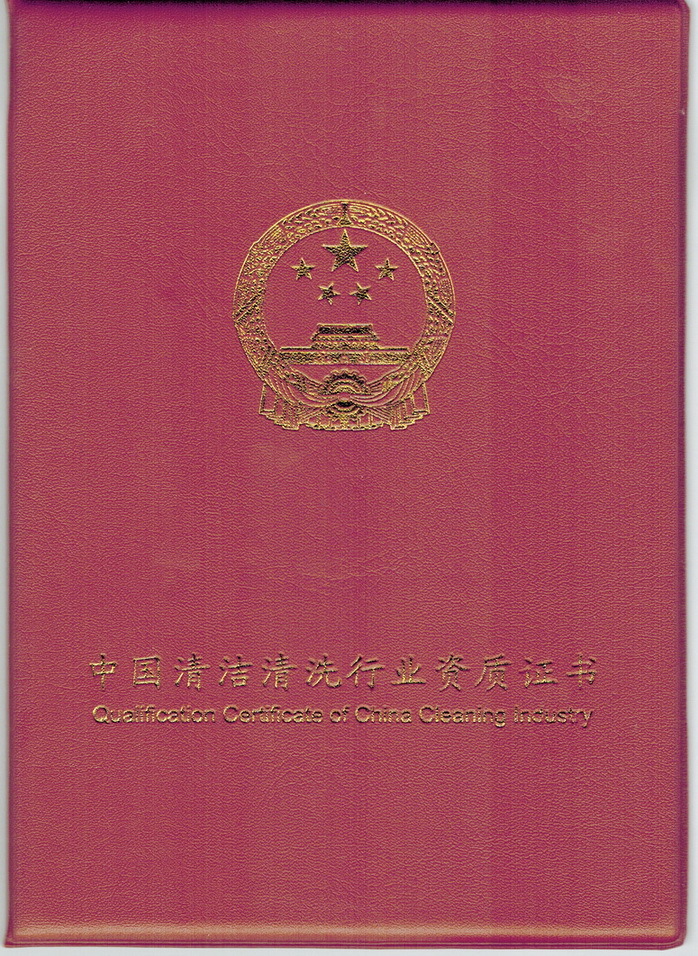 我公司获得二级资质
